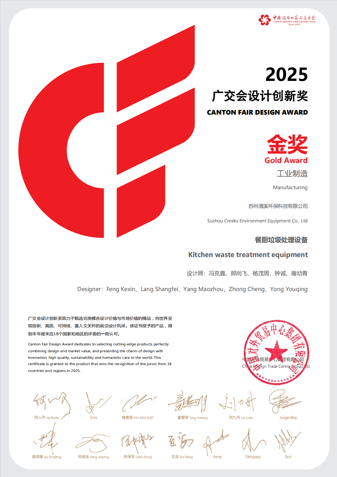 2025年广交会设计创新奖（CF奖）金奖
